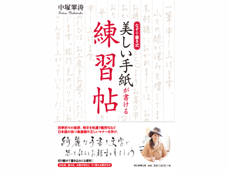 なぞり書き式　美しい手紙が書ける練習帖